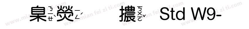 華康圓體 Std W9字体转换